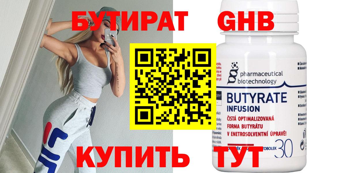 Бутират бутандиол Урус-Мартан