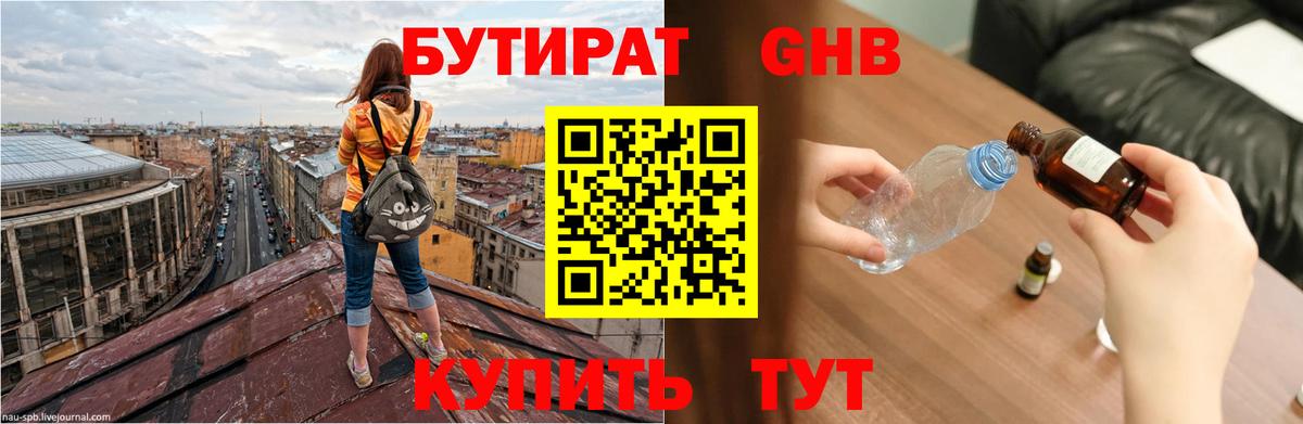 Бутират GHB  Вход с VPN  Бутират  Урус-Мартан 