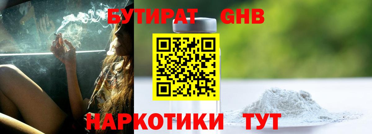 БУТИРАТ 99%  Урус-Мартан 