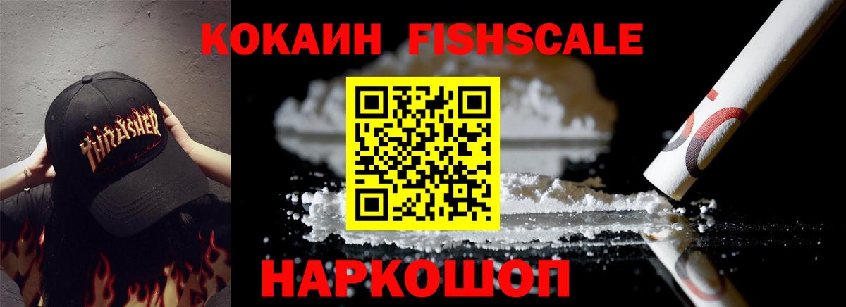 COCAIN 97%  Урус-Мартан  Cocaine FishScale 