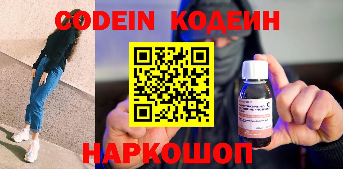 Кодеиновый сироп Lean напиток Lean (лин)  Вход с VPN  Урус-Мартан 