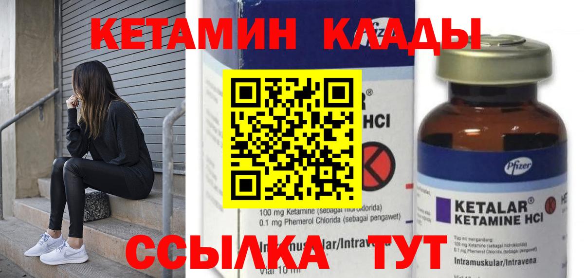 КЕТАМИН ketamine  Вход с VPN  Урус-Мартан 