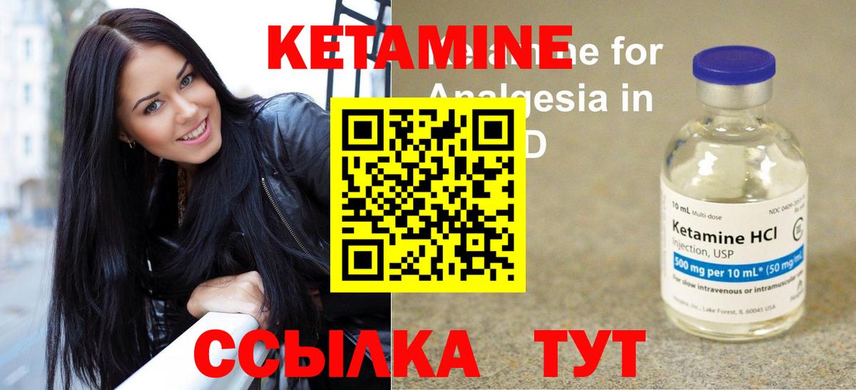 КЕТАМИН ketamine Урус-Мартан
