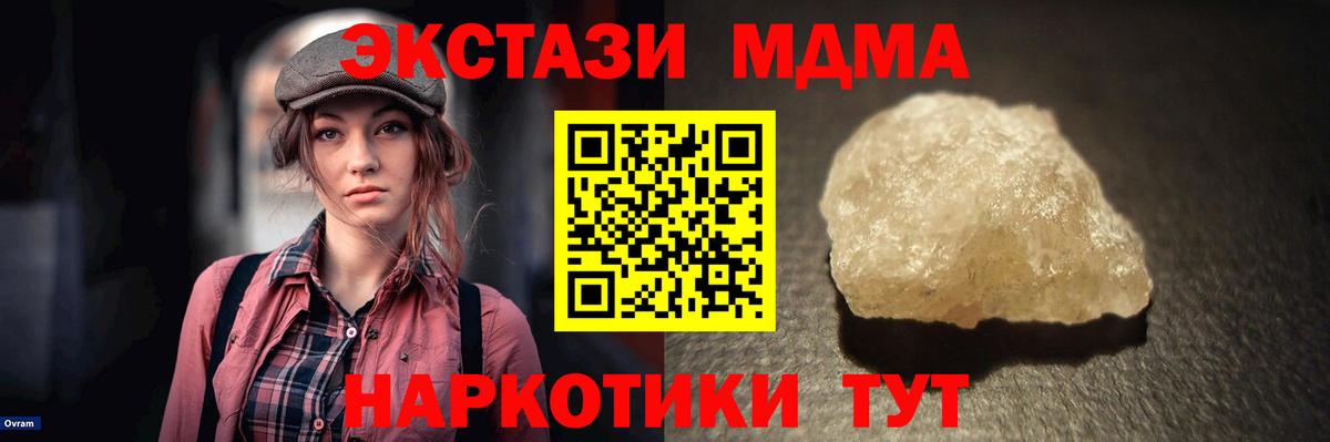 МДМА  MDMA молли  Вход с VPN  MDMA кристаллы  Урус-Мартан 