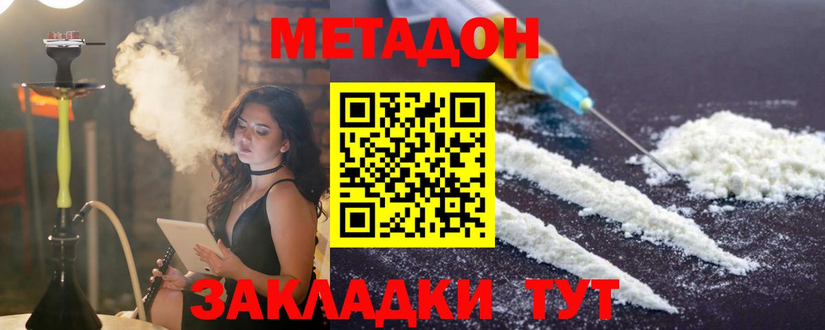 МЕТАДОН methadone Урус-Мартан